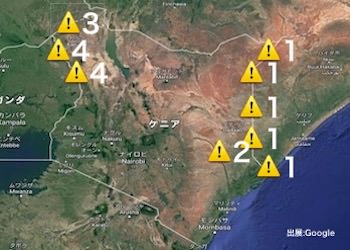 ケニアの治安・テロ・危険最新情報