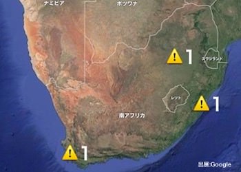 南アフリカ共和国の治安・テロ・危険最新情報