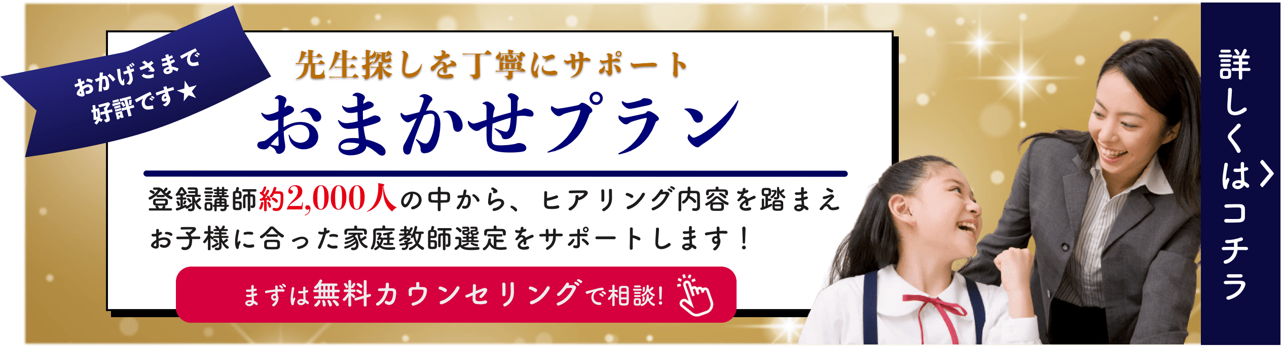 家庭教師個人契約 マッチングサイト